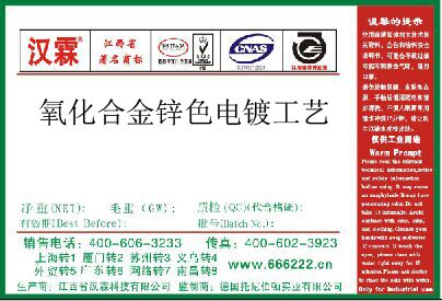 氧化合金锌色电镀工艺