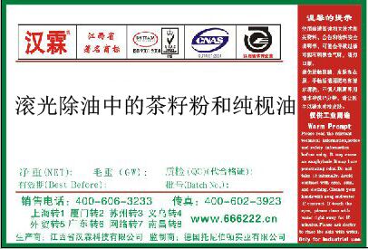 滚光除油中的茶籽粉和纯枧油