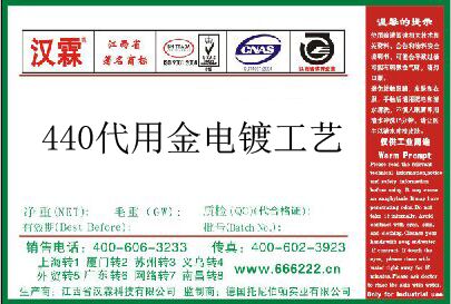440代用金电镀工艺