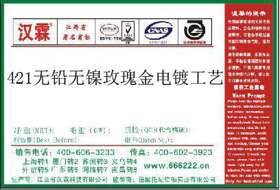 421无铅无镍玫瑰金电镀工艺