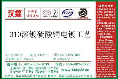 310滚镀硫酸铜电镀工艺