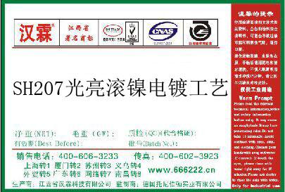 SH207光亮滚镍电镀工艺