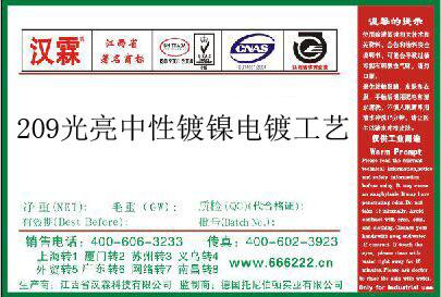 209光亮中性镀镍电镀工艺 