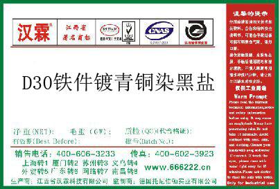 D30铁件镀青铜染黑盐