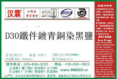   D30鐵件鍍青銅染黑鹽
