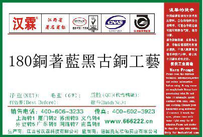 180銅著藍黑古銅工藝