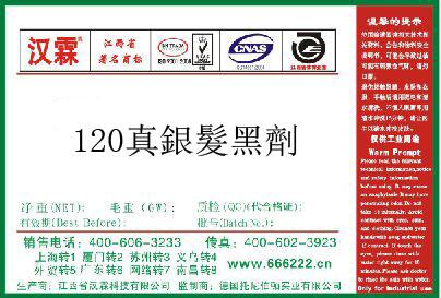 120真銀髮黑劑  