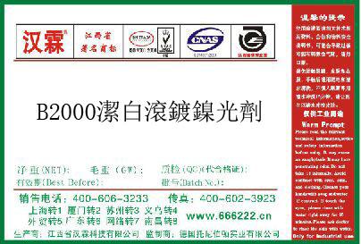B2000潔白滾鍍鎳光劑