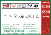717环保代铬电镀工艺