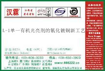 L-1单一有机光亮剂的氰化镀铜新工艺