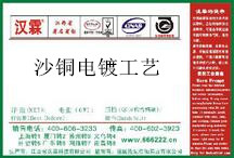 沙铜电镀工艺