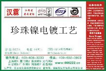 珍珠镍电镀工艺