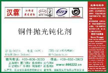 铜件抛光钝化剂