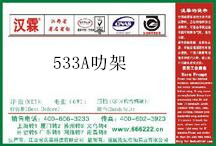 533A叻架