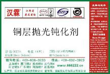 铜层抛光钝化剂