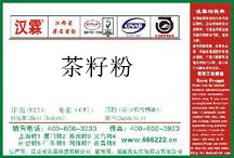 茶籽粉