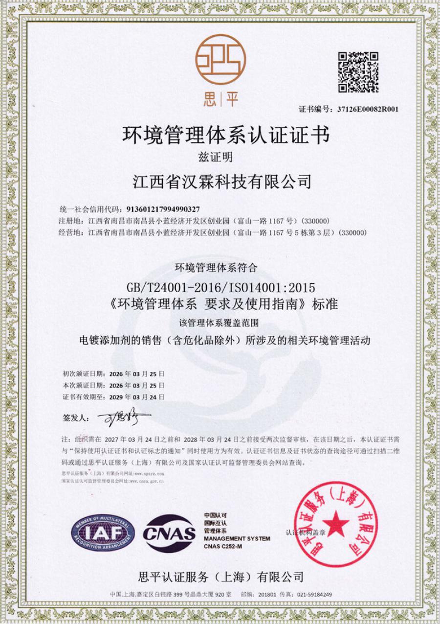 环境管理体系认证证书