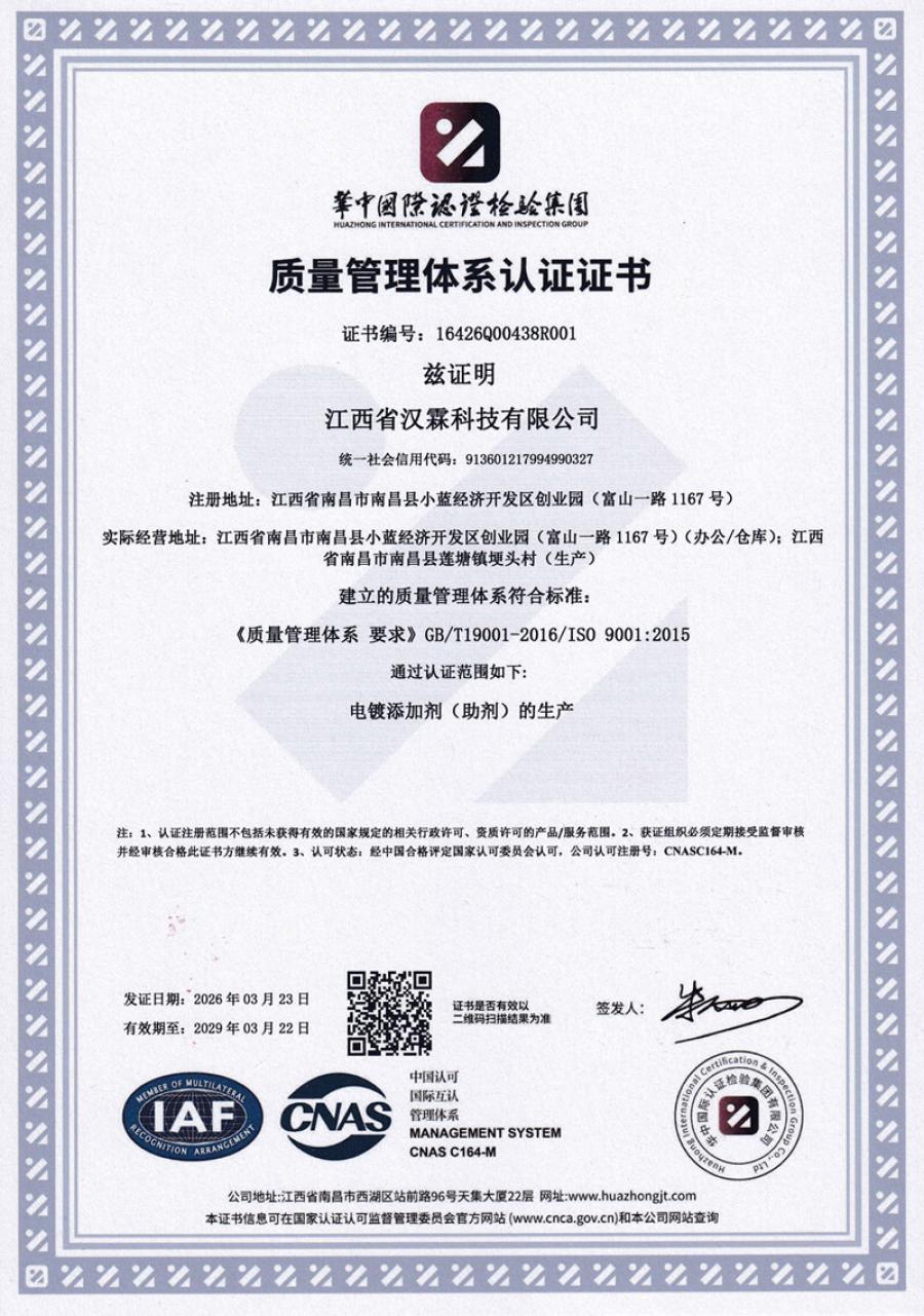 质量管理体系认证证书